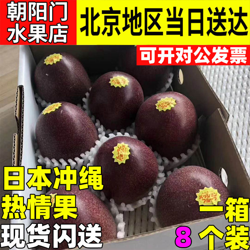 日本冲绳热情果百香果酸甜可口多汁营养丰富维C孕妇水果一盒1kg