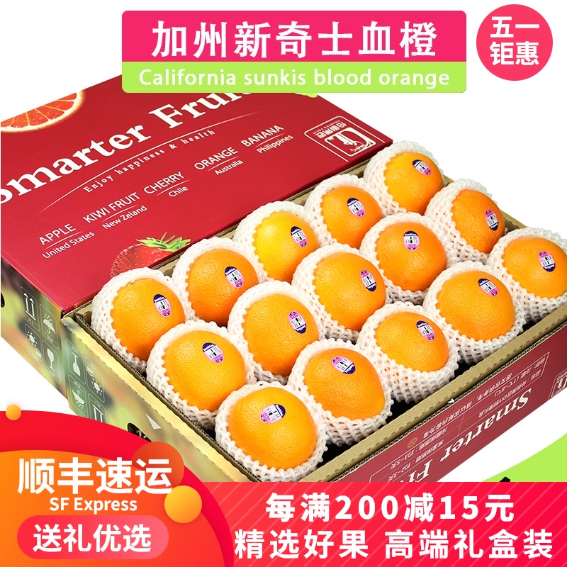 Sunkist美国加州新奇士血橙进口新鲜水果孕妇应季当季礼盒