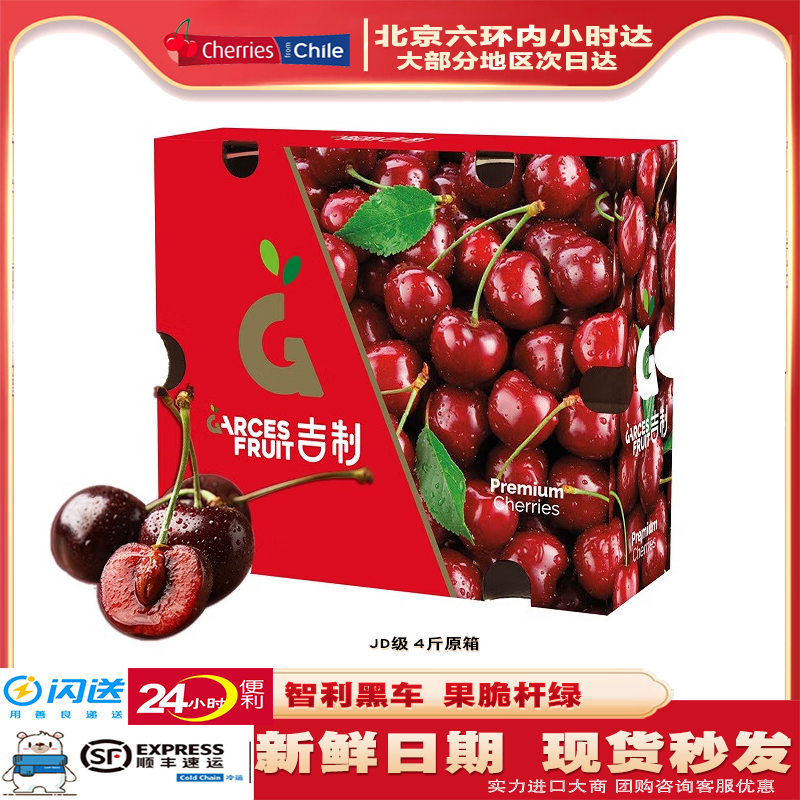 吉制车厘子智利空运桑提娜jD整箱现货新鲜孕妇水果礼盒樱桃,水产肉类/新鲜蔬果/熟食,车厘子/樱桃,淘宝优惠券,粉丝福利购,淘宝优惠卷