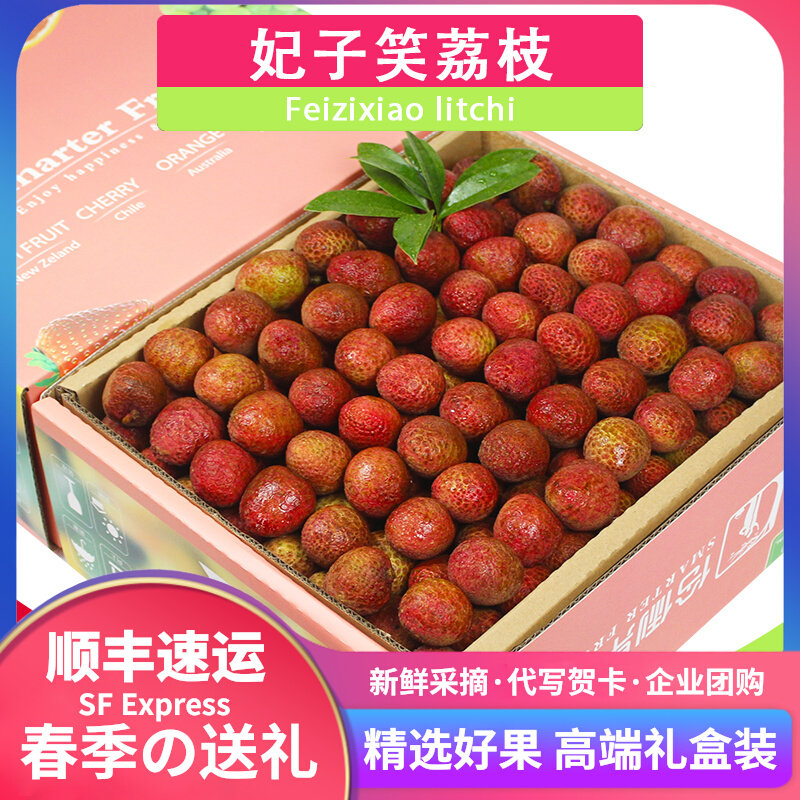 礼盒装海南妃子笑荔枝斤精选大果新鲜水果应季顺丰一箱4斤