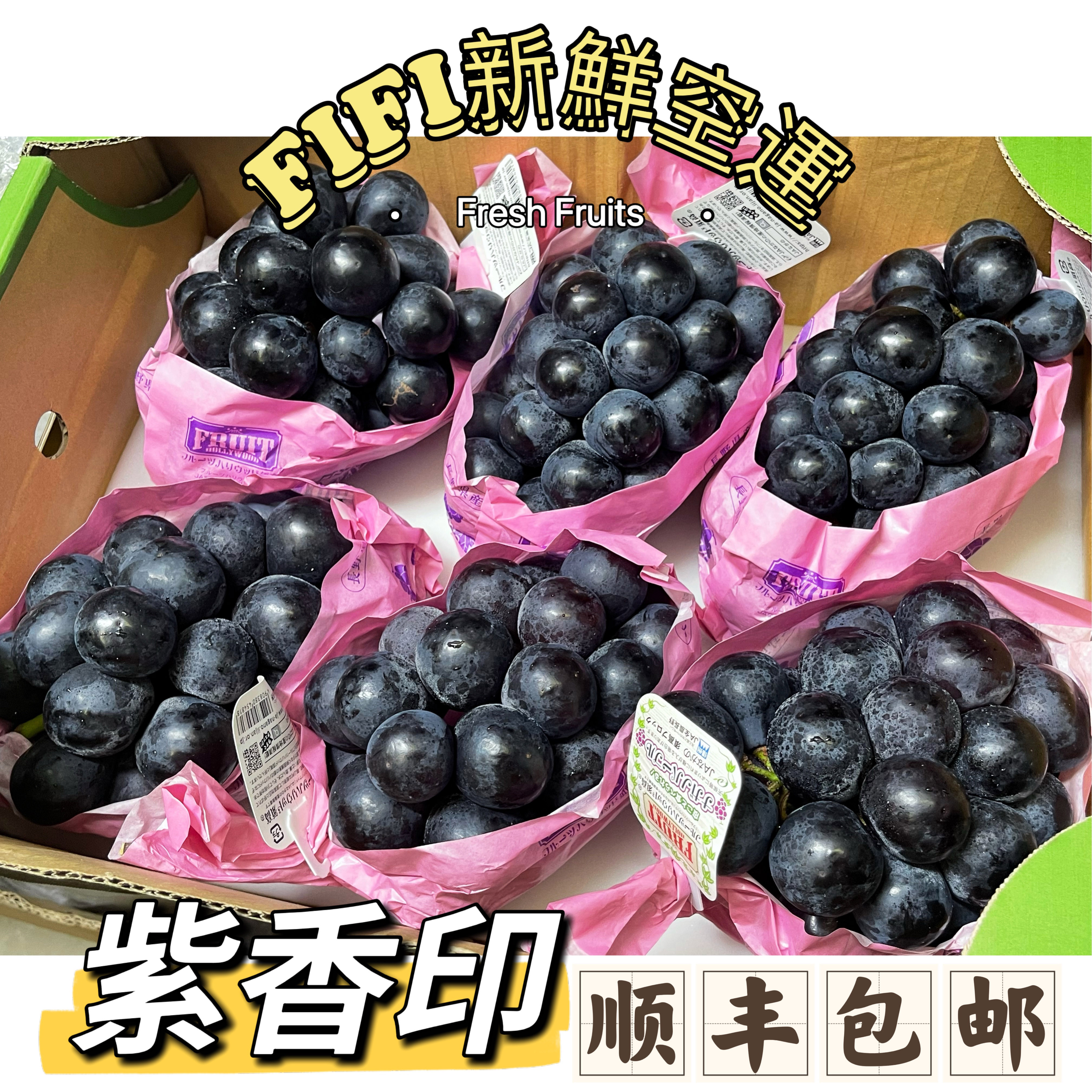 信州长野紫提紫香印600g+/单串装顺丰空运包邮