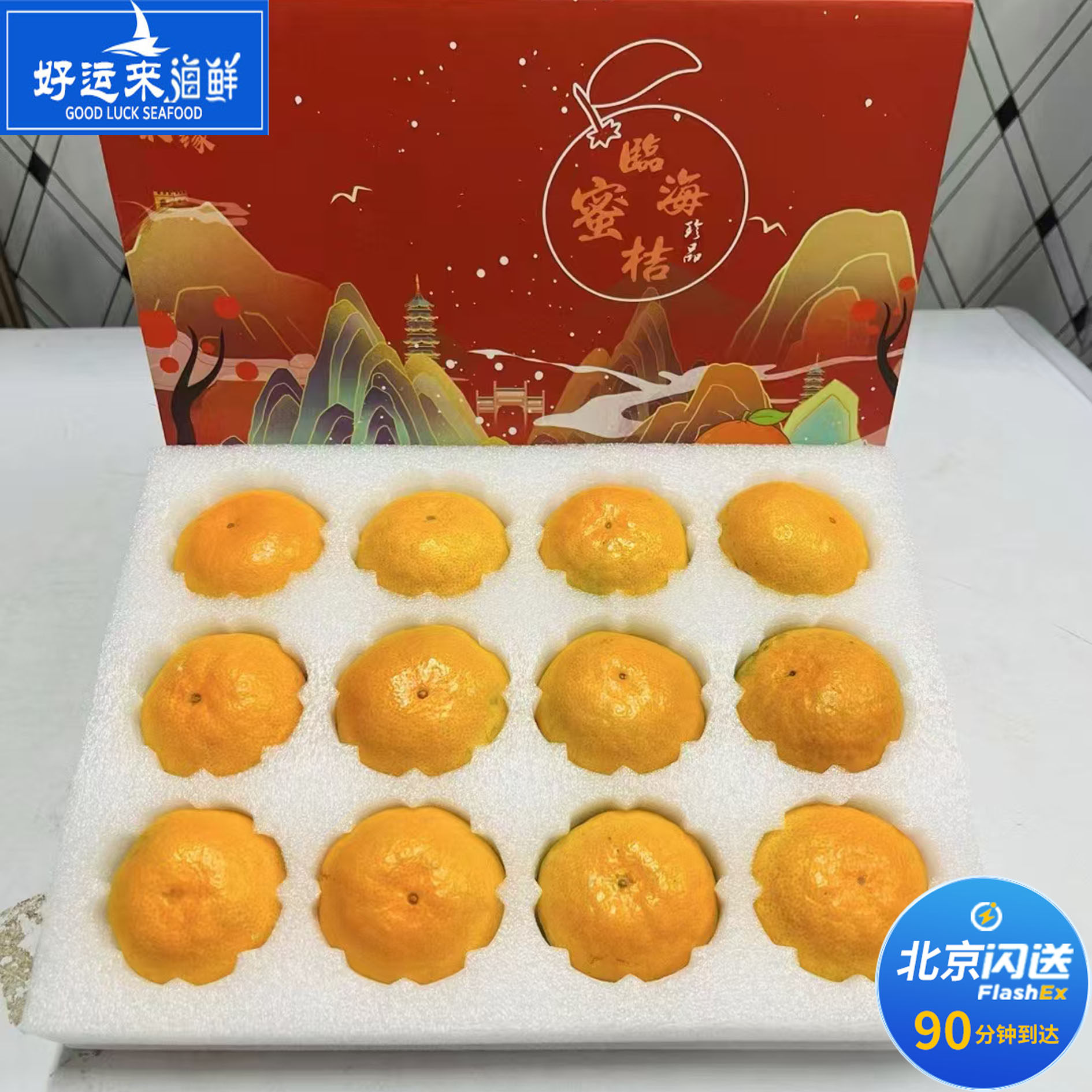 北京闪送 5斤 涌泉蜜橘 纯甜无酸 无核蜜桔 吃桔带皮 风味浓郁