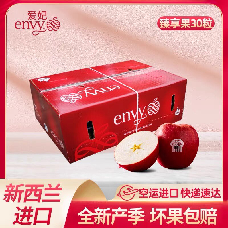 新西兰进口envy大苹果臻享果30粒高档新鲜水果节日送礼整箱
