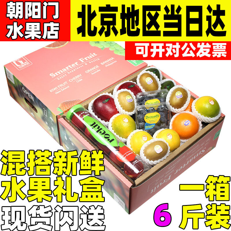 顺丰包邮6斤组合混合混搭进口新鲜水果蓝莓大礼盒果篮端午节送礼