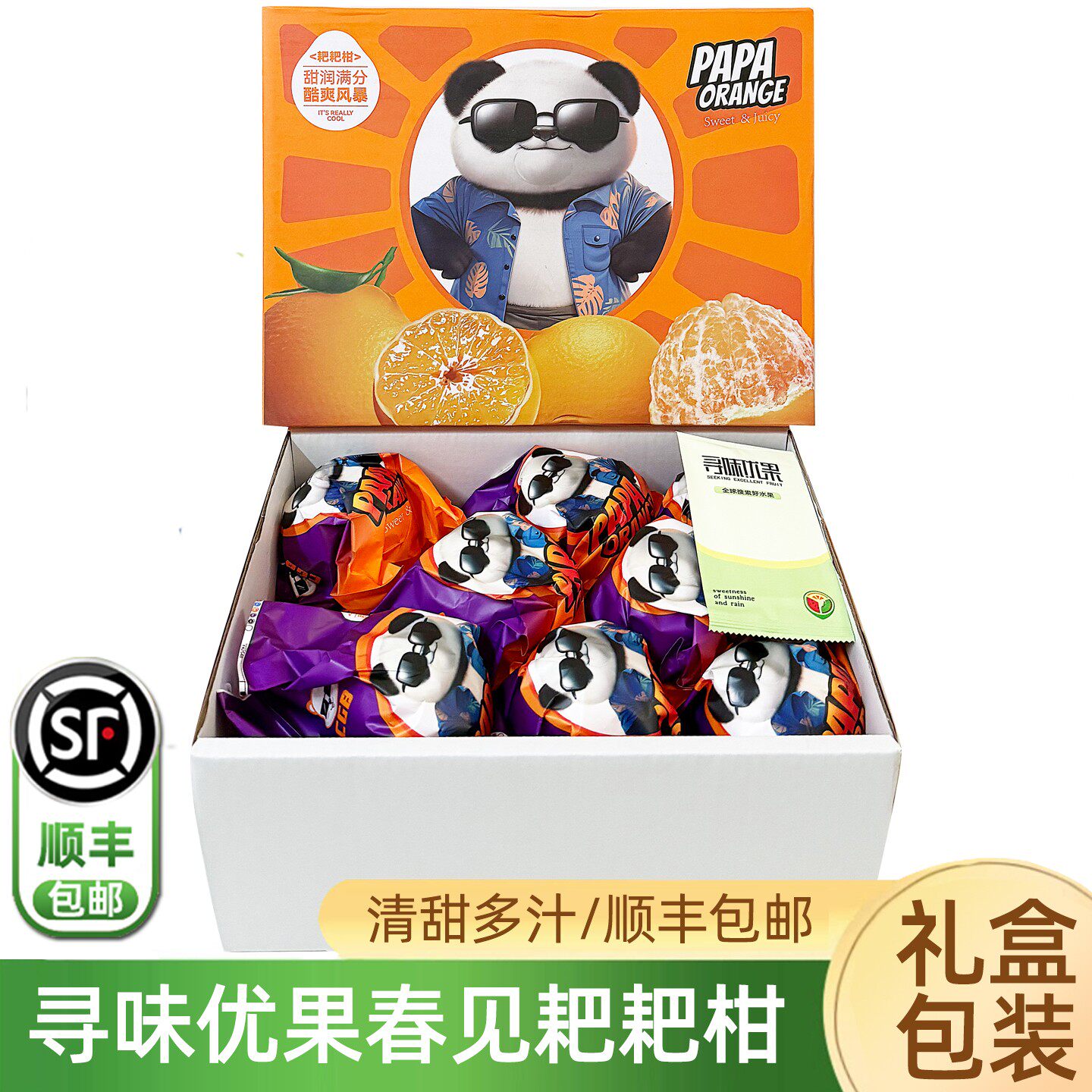 寻味优果春见耙耙柑7.2斤礼盒装 新鲜水果粑粑柑橘蜜橘桔子顺丰