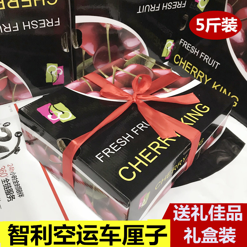 智利空运车厘子5斤装新鲜大樱桃孕妇水果脆甜多省顺丰黑珍珠