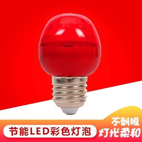 乐翔 新年LED蜂窝红灯泡5W节能省电灯笼灯E27 螺口长寿命耐用灯泡