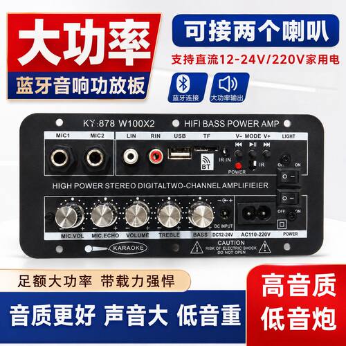 家用车载低音炮主板12v24v220v通用音响功放板蓝牙接收功放电路板