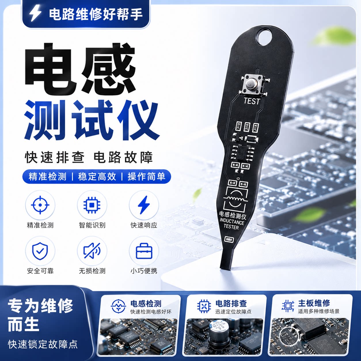 手机维修手持电感检测仪快排