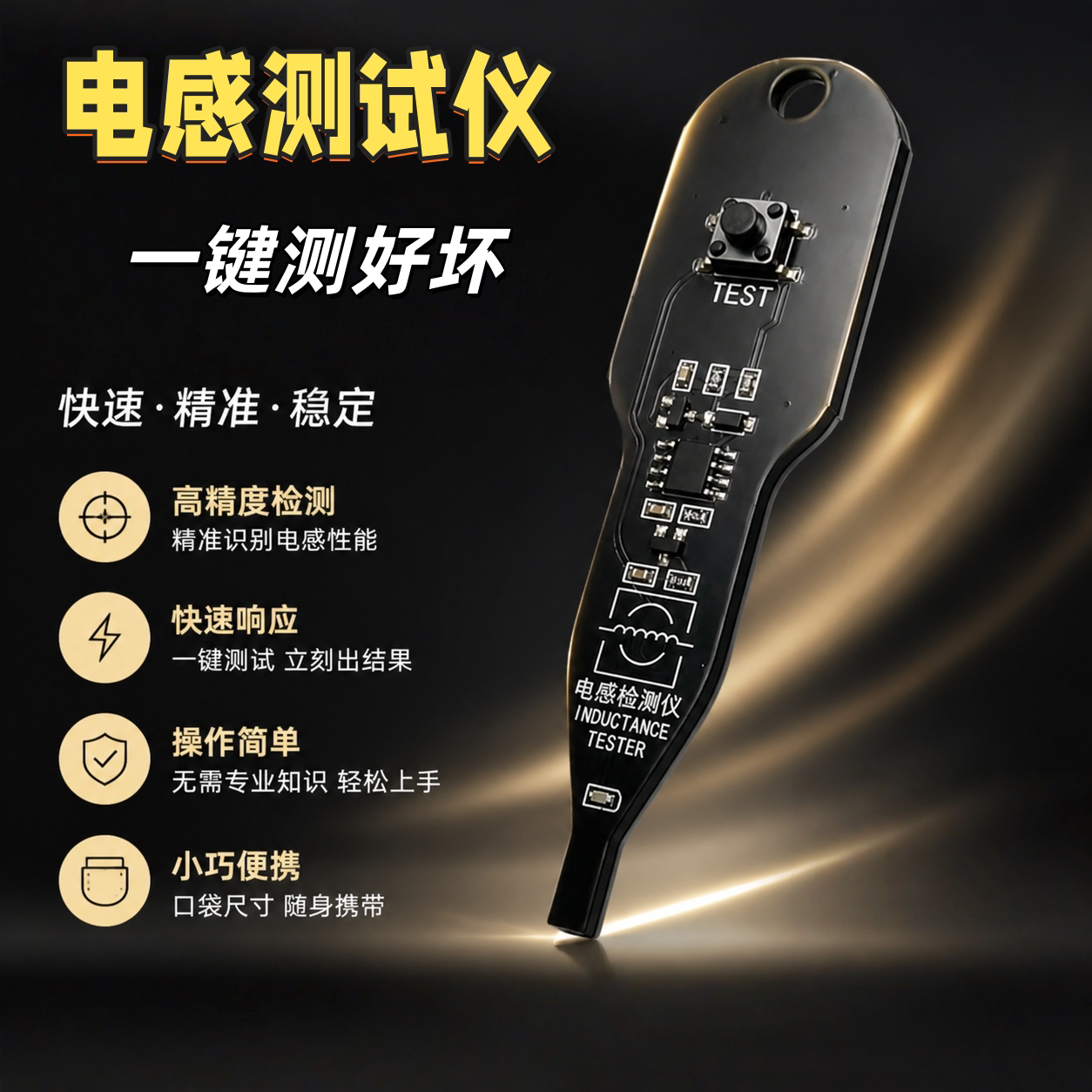 主板维修专用便携电感测试仪