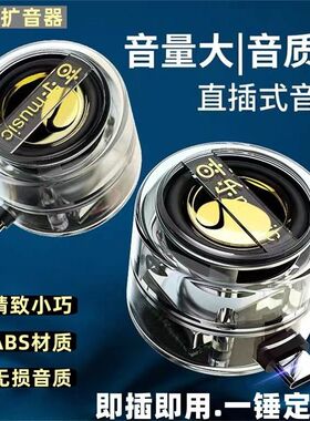 直插式手机大音量扩音器3.5mmTypeC双接口车载便携高清外放小音响
