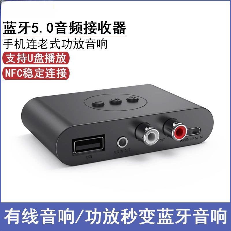 蓝牙5.2接收器手机无线接音响老功放电脑音频转换器无损立体声