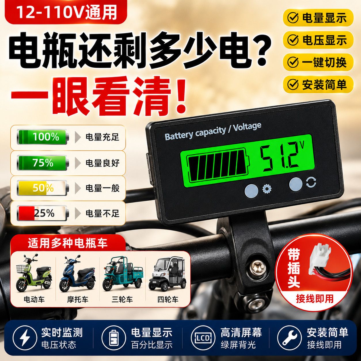 电瓶车LCD数显电量电压表