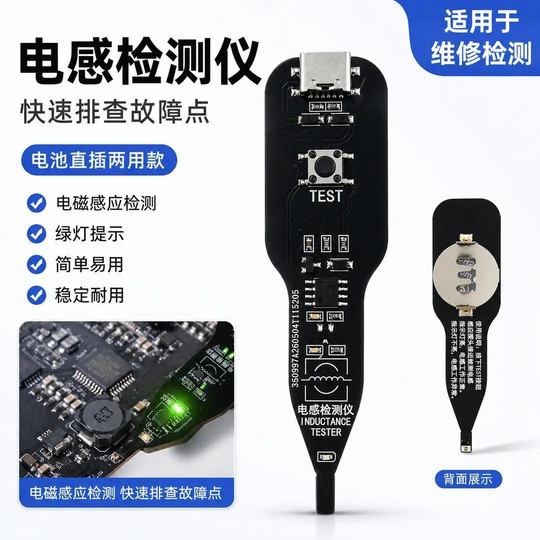 手持直插两用电感快速测试仪