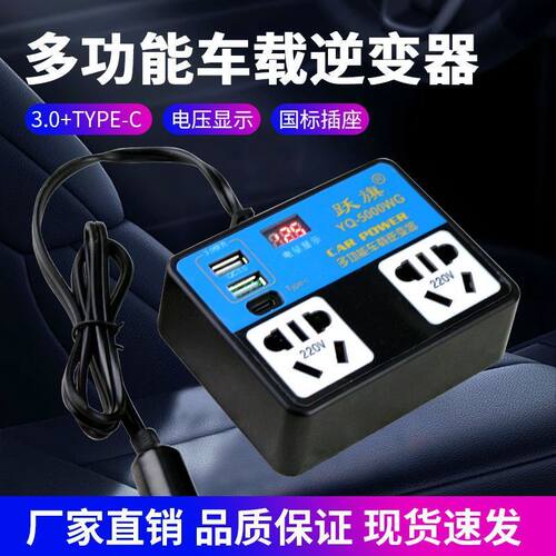 12V/24V转220V车载升压转换器