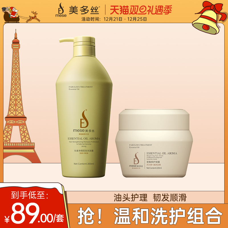 mese美多丝无硅油生姜净屑固发洗发水去头屑头痒精油发膜头皮女