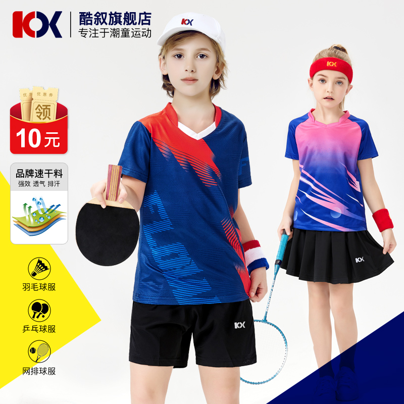 儿童羽毛球服短袖套装T恤乒乓球服网球服队服团体运动服短裤裙裤
