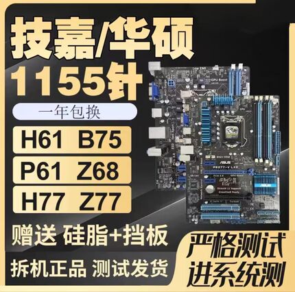 拆机H61 B75 H81 B85 X79主板 一线 二线 1155 1150针 品牌原装