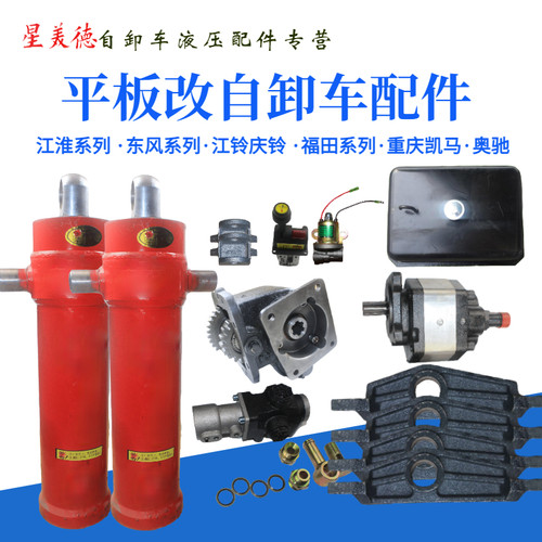 成套改自卸配件液压机械批发零售