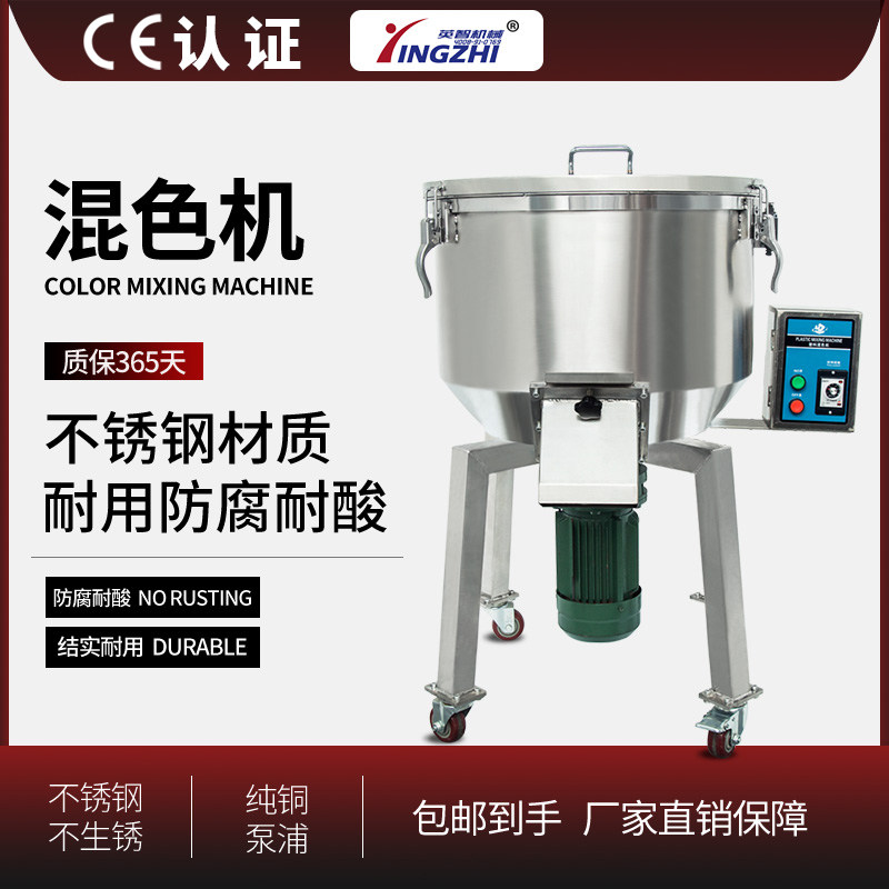 加厚不锈钢材质ce认证注塑混色机饲料塑胶色粉颗粒立式搅拌混料机