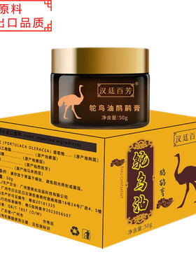【官方正品】鸵鸟油鸸鹋膏 进口原料 透骨膏舒缓筋骨旗舰店