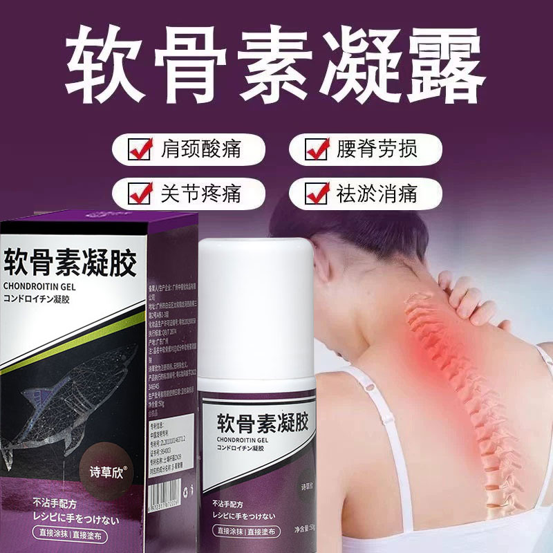 全身舒缓适官方旗舰店软骨素凝露