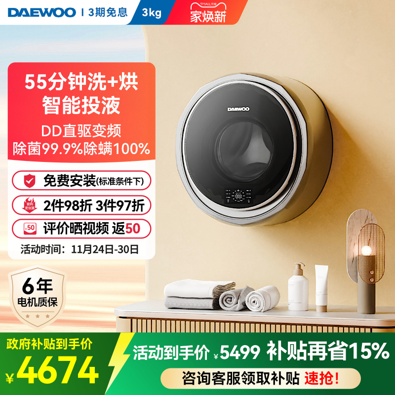 大宇壁挂式洗衣机迷你婴儿小型