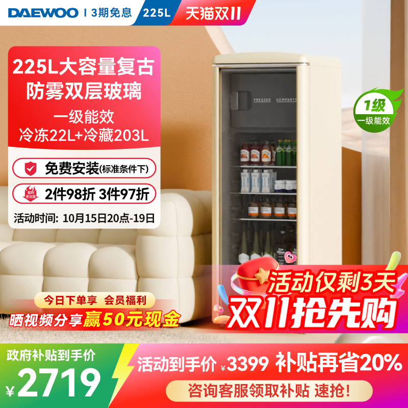 【潮流人气品】大宇复古冰吧225L