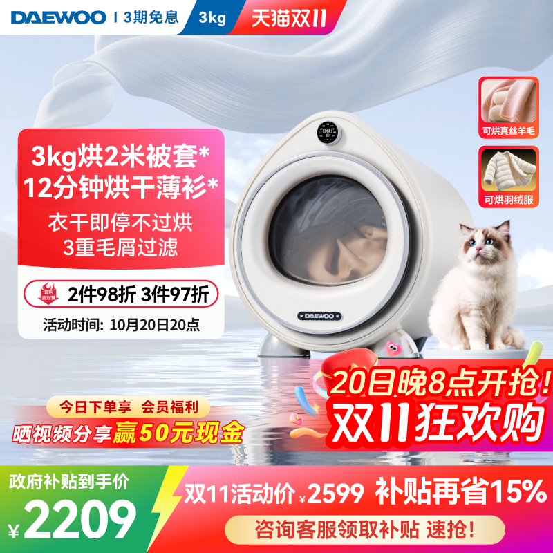 大宇3KG烘干机【2米被套随心烘】