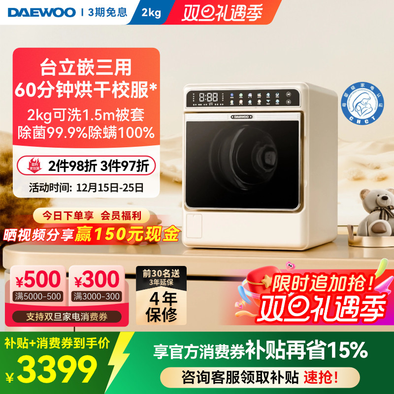 大宇洗烘洗衣机迷你小型婴儿宝宝