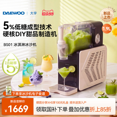 大宇冰沙机/一台夏日甜品制造机