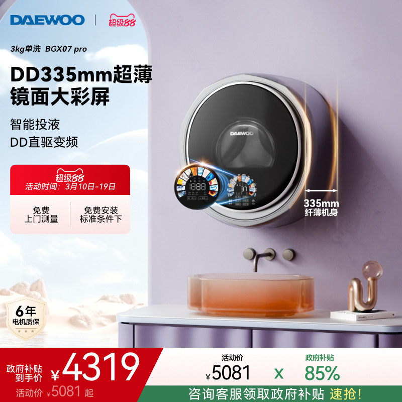 大宇壁挂式洗衣机除菌除螨小型迷你婴儿童宝宝内衣洗衣机BGX07p