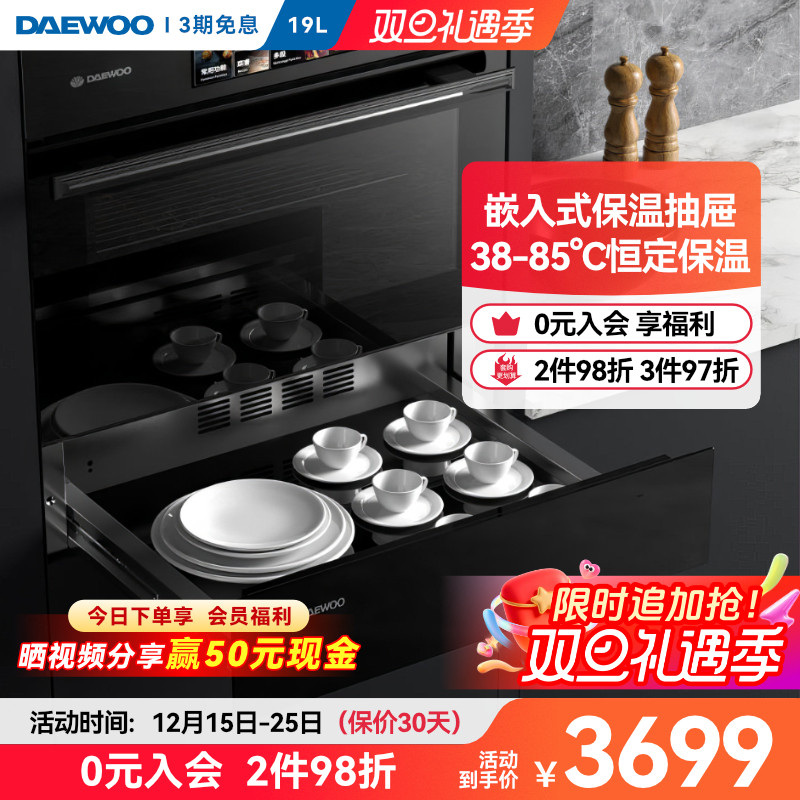 大宇嵌入式保温抽屉19L容量