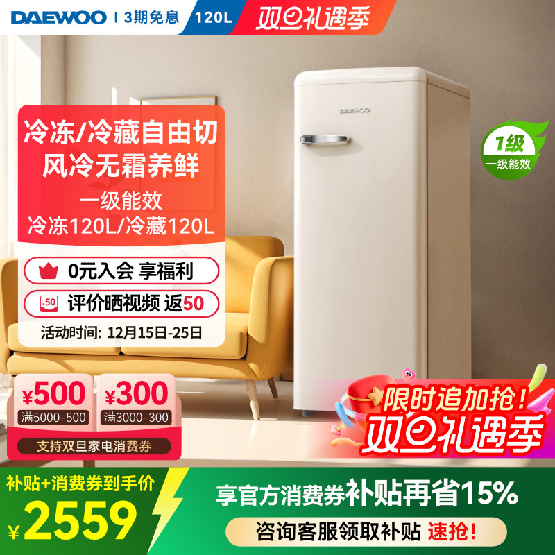 大宇立式冷柜家用抽屉全冷冻风冷无霜复古小冰箱保鲜储存冷柜120L