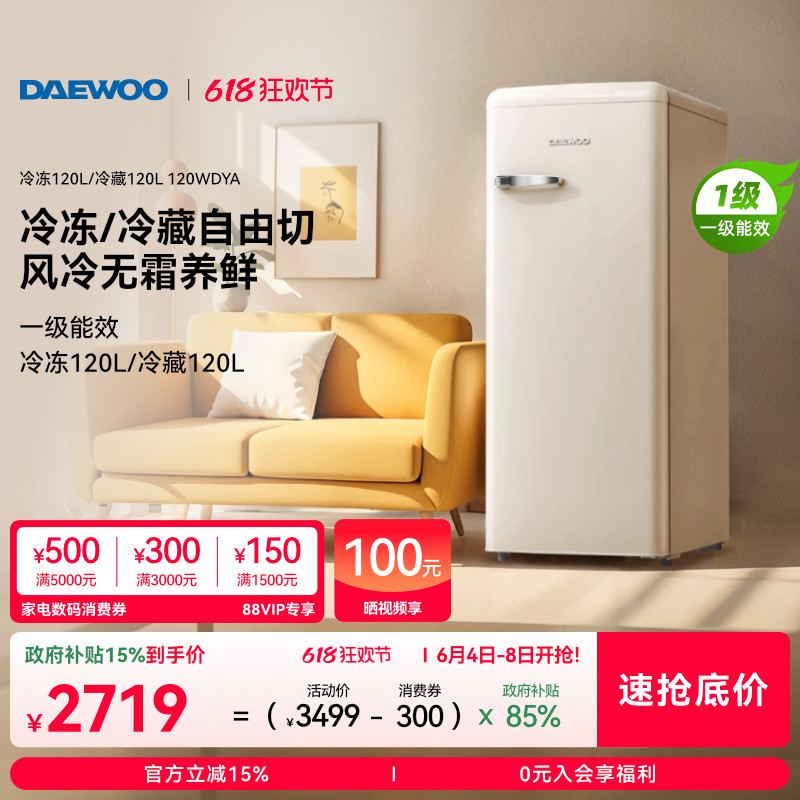大宇立式冷柜冰柜家用抽屉式全冷冻风冷无霜冷藏冰箱母乳储鲜120L