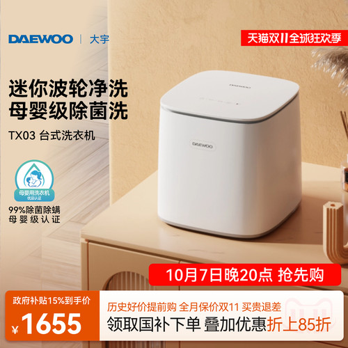 大宇专业洗护/1.5kg迷你洗衣机