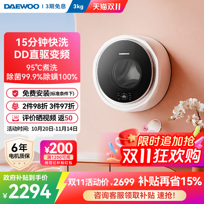 大宇壁挂式洗衣机除菌除螨DD变频