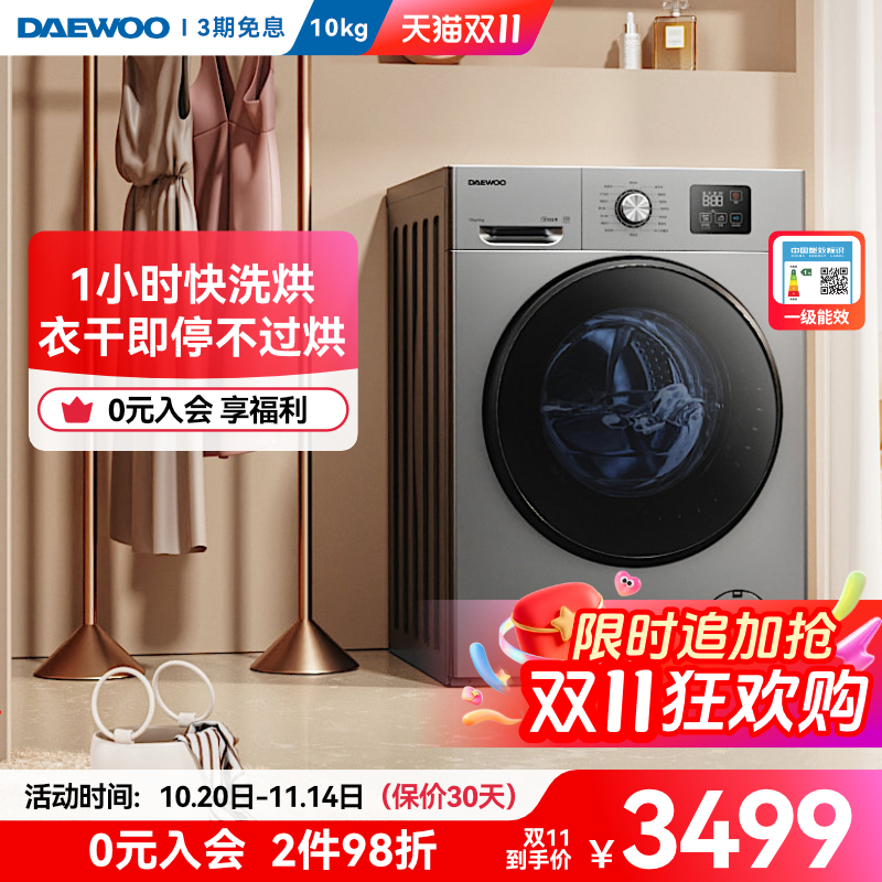 大宇洗衣滚筒洗衣机洗烘一体