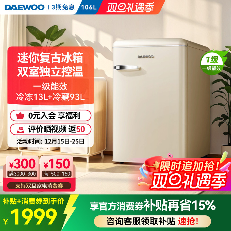 DAEWOO韩国大宇复古冰箱冷冻冷藏高颜值单门小型迷你节能冷柜1