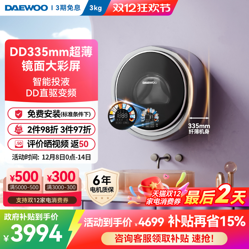 大宇壁挂式洗衣机迷你婴儿宝宝