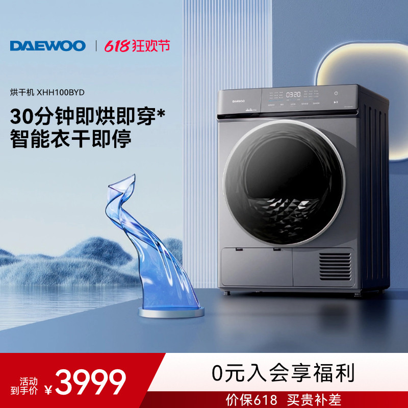 DAEWOO韩国大宇衣物热泵烘干机10公斤全自动家用变频滚筒干衣机