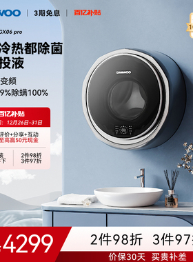 大宇壁挂式洗衣机迷你小型宝宝内衣裤除菌除螨婴儿洗衣机BGX06pro