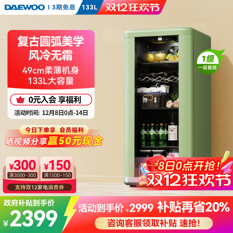 【高颜值】大宇冰吧风冷无霜133L