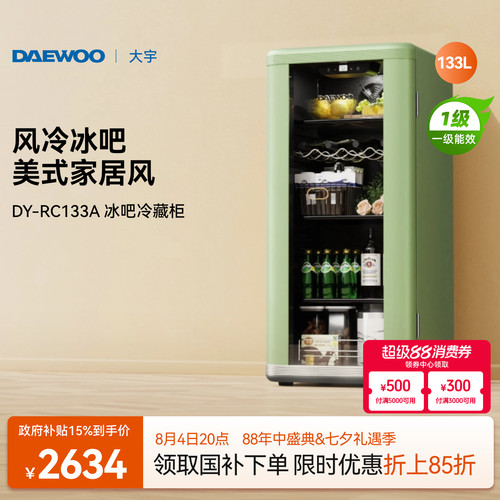 【高颜值】大宇冰吧风冷无霜133L
