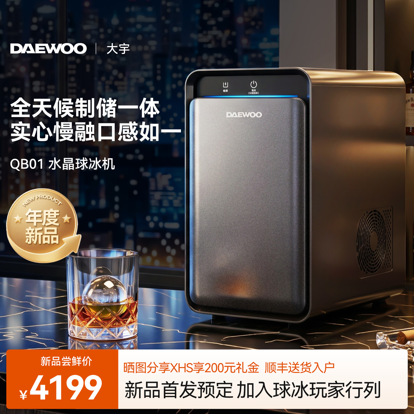 大宇水晶球冰机2026年度新品图片