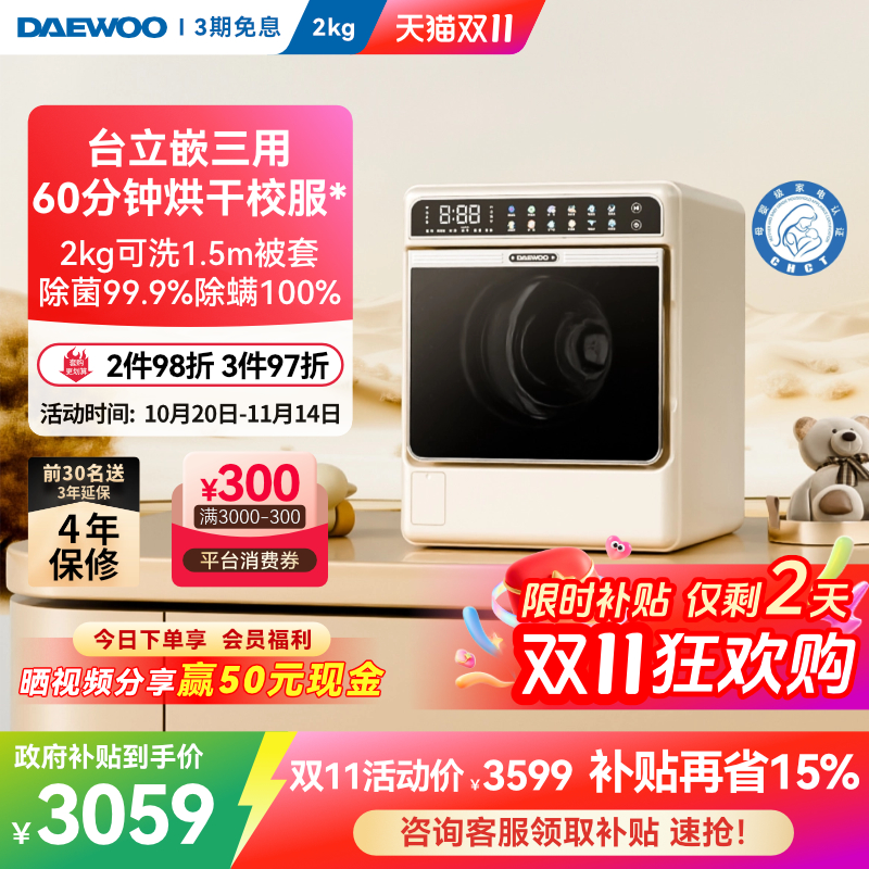 大宇洗烘洗衣机迷你小型婴儿宝宝