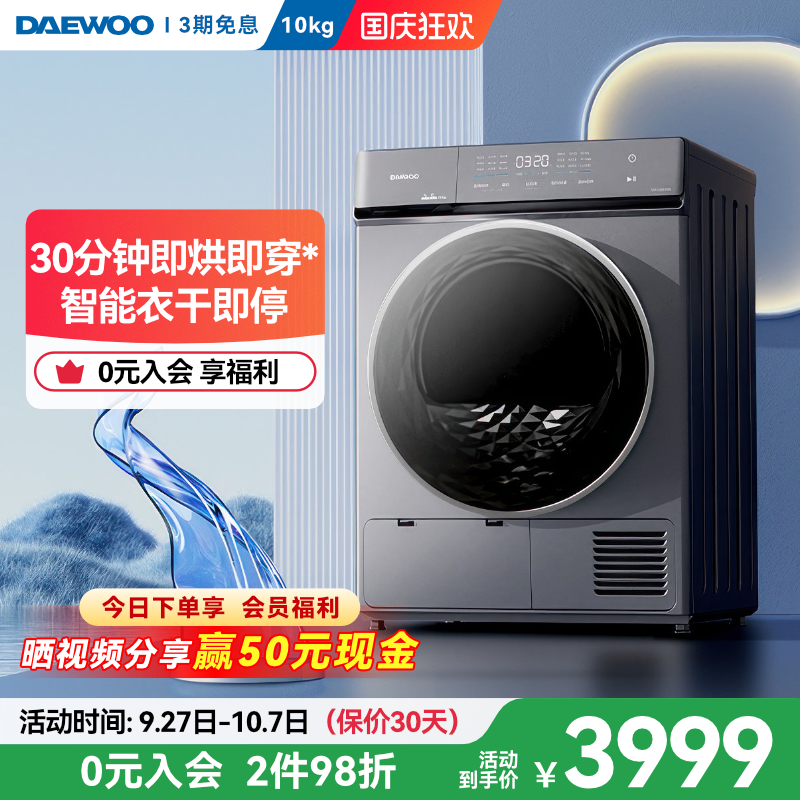 daewoo韩国大宇全自动热泵烘干机