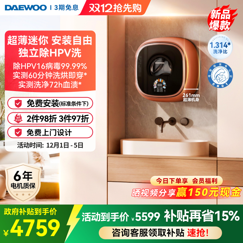 【人气新品】大宇壁挂超薄洗烘