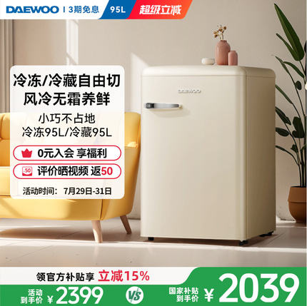 大宇复古小冰箱家用小型迷你高颜值家用客厅冷藏冷冻冷柜冰吧95L