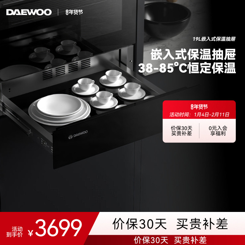 大宇嵌入式保温抽屉碟机食物保温抽屉家用解冻加热抽屉,大家电,嵌入式保温抽屉,淘宝优惠券,粉丝福利购,淘宝优惠卷